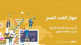 يلو للتحصيلي 2024 | تأسيس الأحياء والبيئة | أحياء 3 | الغدد الصم