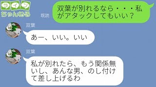 【LINE】彼の親が片親なのを理由に結婚を反対された友人は親の言いなりで半ば馬鹿にしつつ別れる事を決意。あんたにあげると言われたので頂く事に！ｗすると友人は…【ラインちゃんねる】