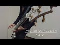 神様、僕は気づいてしまった/メルシー