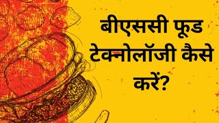 Food Technology Course Details In Hindi Bsc Food Technology Course After 12Th Career,Scope,Salary