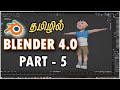 Blender Tutorial In Tamil | Blender For Beginners In Tamil Tutorial