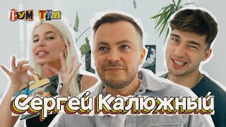 Сергей 136Th Калюжный. Самая Технологичная Квартира // Рум Тум#2