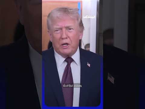 ترامب سنعمل على تشغيل الإنترنت للإيرانيين وأبحث الأمر مع إيلون ماسك اخبار المشهد أميركا المشهد