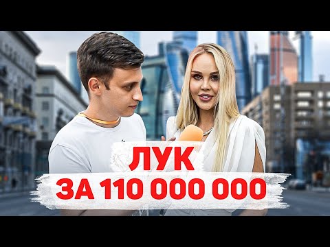 видео: Сколько стоит шмот? Лук за 110 000 000 рублей?! Мария Погребняк! Купила пол ЦУМа!  Москва!