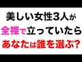 この問題の意図がわかる?美しい女性3人が全裸で立っていたら、あなたは誰を選ぶ?世界一の大学オックスフォードの入試問題がヤバすぎる【 日経平均 都市伝説 株 FX 経済学 大学 入試 】