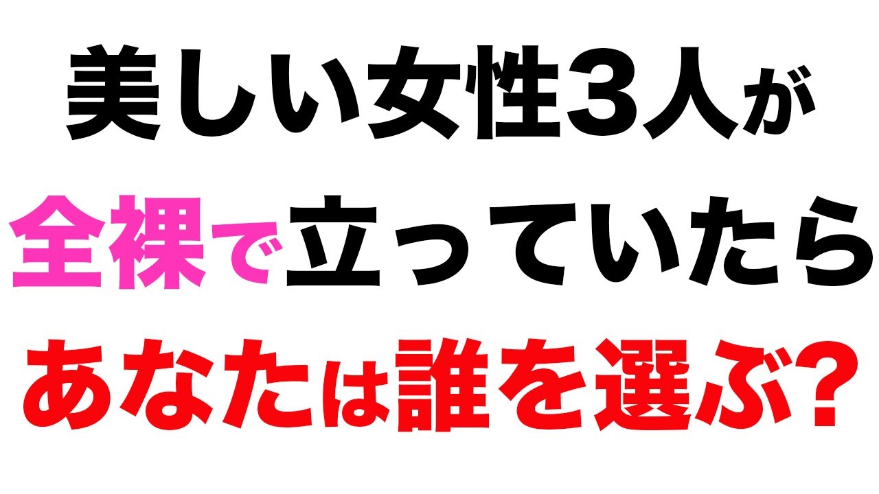 この問題の意図がわかる?美しい女性3人が全裸で立っていたら、あなたは誰を選ぶ?世界一の大学オックスフォードの入試問題がヤバすぎる【 日経平均 都市伝説 株 FX 経済学 大学 入試 】