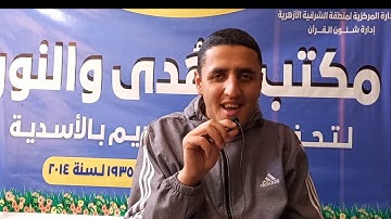 خواتيم سورة الجمعة بصوت محمد موسى بالدورة الشتوية المكثفة بتاريخ ١ فبراير ٢٠٢٥