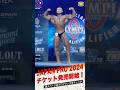 【観戦チケット発売開始】昨年のJAPAN Pro(関根丈二”ポパイ”選手)のプレゼンテーション