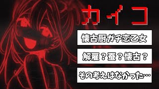 DECO*27さんの「カイコ」考察コメントまとめ！好きだった