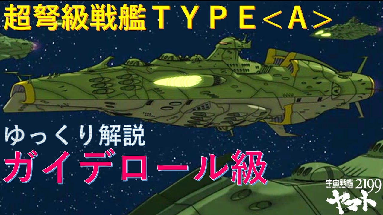 キ*0様 ガイデロール級航宙戦闘艦 約30cm 宇宙戦艦ヤマト2199 ガミラス