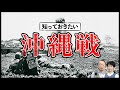 「沖縄戦」って何？どんな戦いだったのかを分かりやすく解説【慰霊の日】