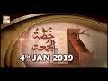Watch Khutba e Jumma - 4th January 2019 - ARY Qtv Online In HD