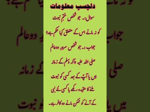 عقیدہ ختم نبوت سوال جواب