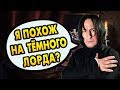 СЕВЕРУС СНЕЙП ДЕЛАЛ КРЕСТРАЖИ? Ответы на вопросы #105