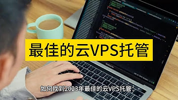 如何找到2023年最佳的云VPS托管：指引你找到最佳性能的终极指南 - Raksmart