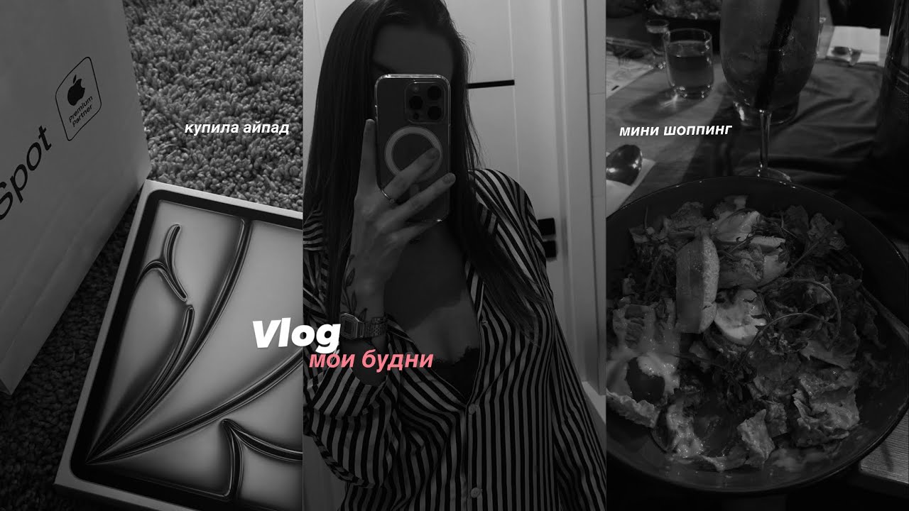 VLOG будни,распаковка айпада и носков для стоп 🤣