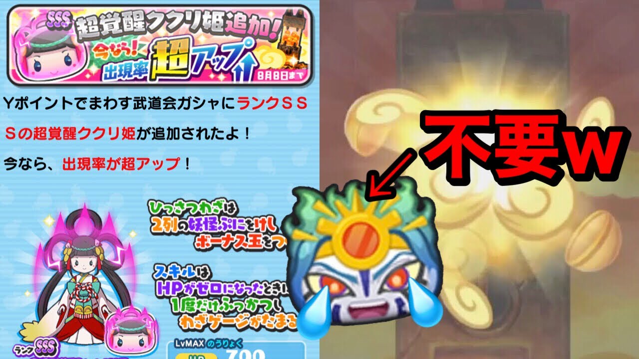 ぷにぷに 最強 超覚醒ククリ姫いたら暴走アマテラスは不要な件 妖怪ウォッチぷにぷに 暴走寸前 限界突破 導けアマテラス Yo Kai Watch 微課金games Youtube