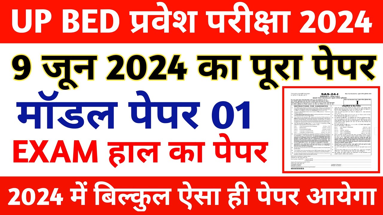 UP BED GK PRACTICE SET 01 UP BED ENTRANCE EXAM PREPARATION 2024