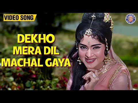 देखो मेरा दिल मचल गया | Dekho Mera Dil Machal Gaya Full Song | Suraj Movie Classic Romantic Song