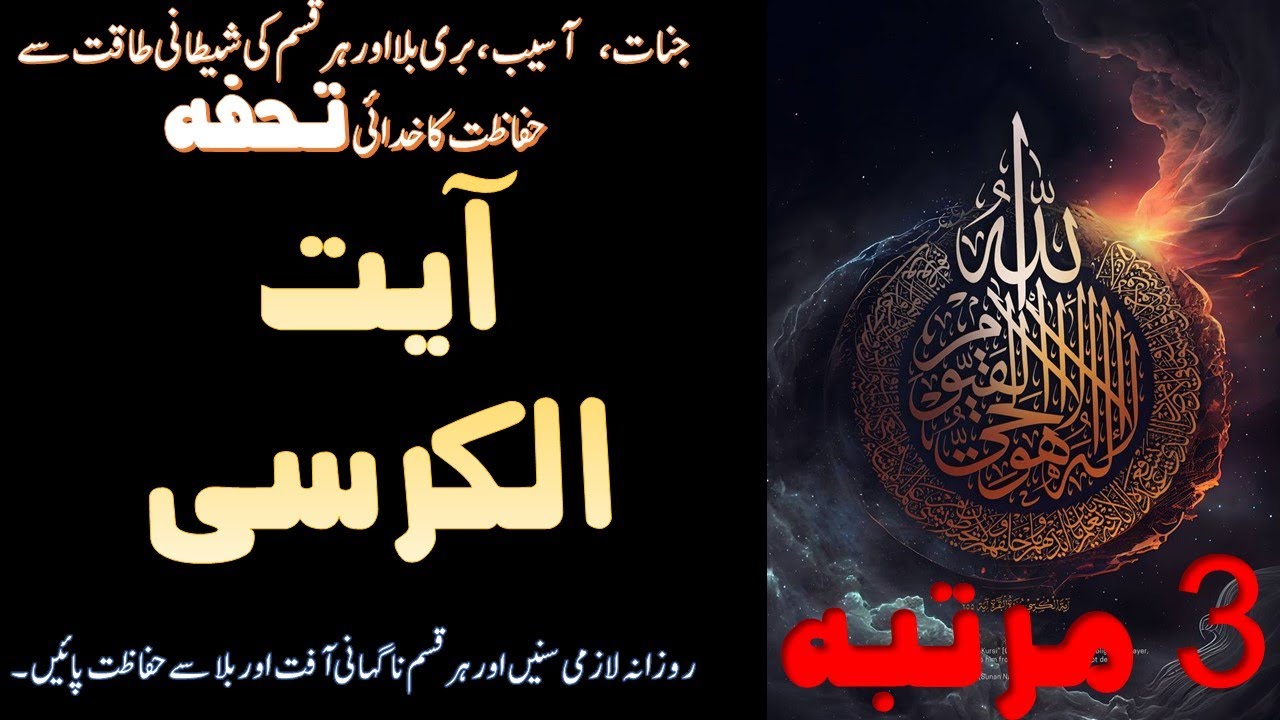 Ayat alKursi Holy Quran 3 Times Must Watch Daily YouTube