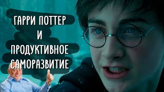 картинка: Гарри Поттер и Орден Феникса: о власти и возможностях