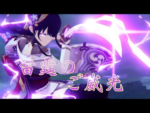 【MAD】原神×雷霆のご威光(セリフあり)