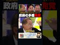 「減税する気ある?」消費減税を掲げた政府の矛盾に出演者騒然!#減税 #消費税 #高市早苗 #政府 #自民党 #アベマプライム #政治ダイジェスト