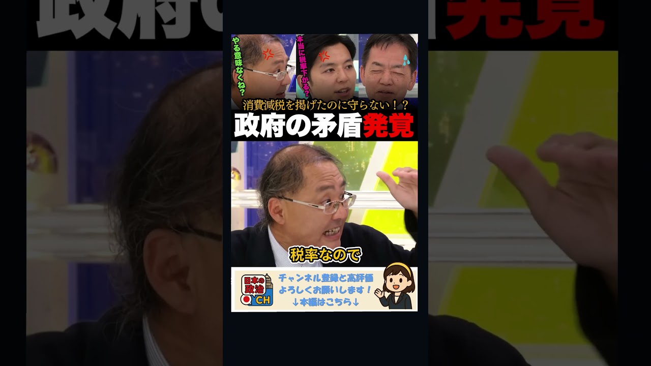 「減税する気ある?」消費減税を掲げた政府の矛盾に出演者騒然!#減税 #消費税 #高市早苗 #政府 #自民党 #アベマプライム #政治ダイジェスト