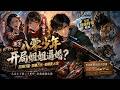 重生80东北,姐姐逼婚竟成绝世机缘!他觉醒狩猎系统,豺狼虎豹全变盘中餐!【八零少年】#重生 #逆袭 #系统流 #年代 #爽文 #燃漫领域 #燃漫领域123
