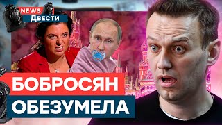 🤡 Симоньян ВИНИТ НАВАЛЬНОГО за РЕБЕНКА, а США ЭКСПЕРИМЕНТИРУЮТ над... | News ДВЕСТИ