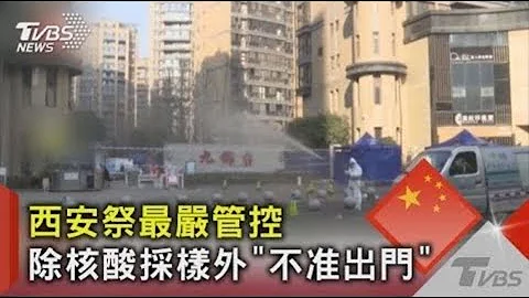 西安祭最严管控 除核酸采样外“不准出门”｜TVBS新闻 - 天天要闻