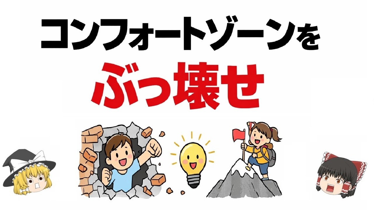 【認知科学】「変わりたいのに変われない」の正体。あなたの意志が弱いのではなく、脳の仕組みが原因です【ゆっくり解説】