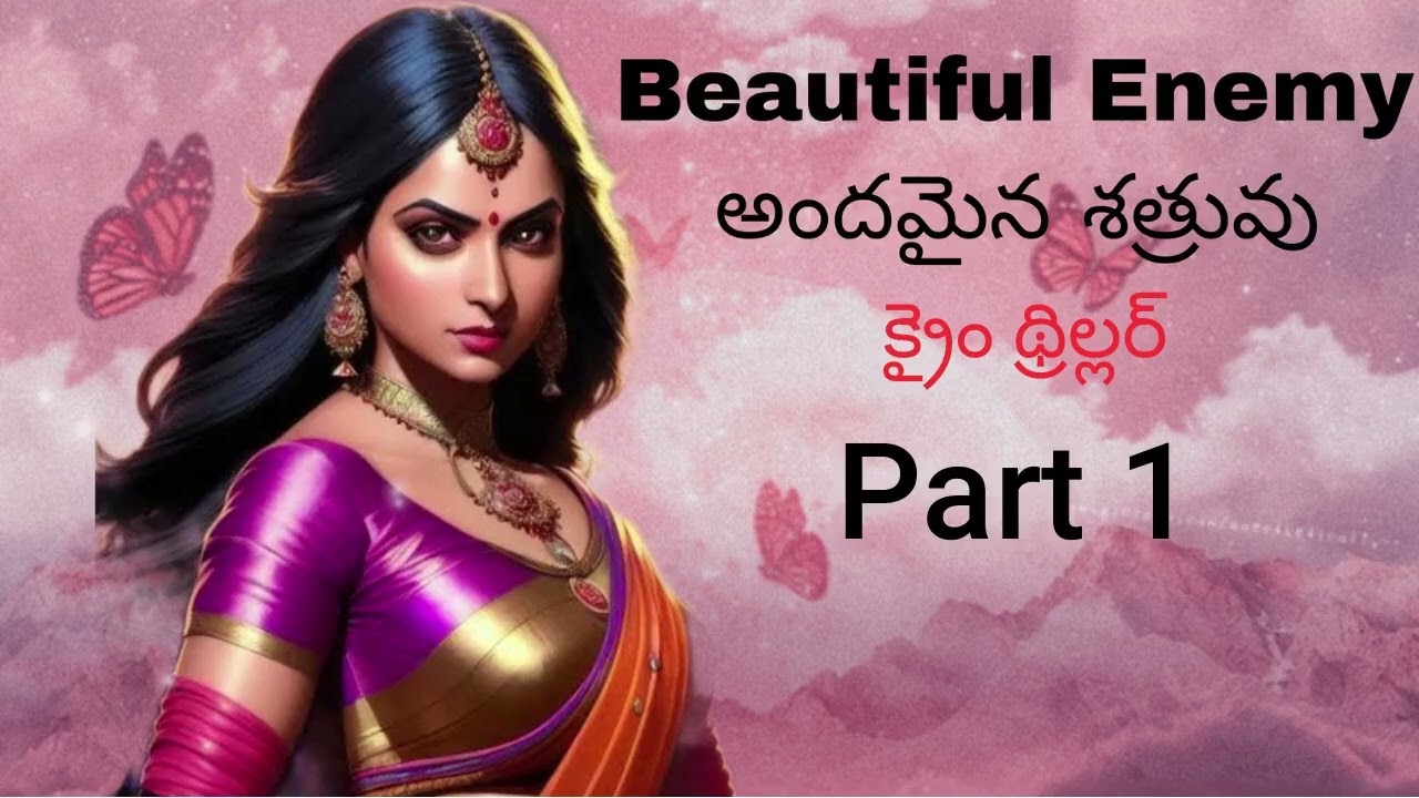 బ్యూటిఫుల్ ఎనిమీ పూర్తి నవల l క్రైం థ్రిల్లర్ l జి.వి.అమరేశ్వరరావ్