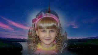 Поздравление для девочки 7 10 лет Поздравление для девочки 7 10 лет