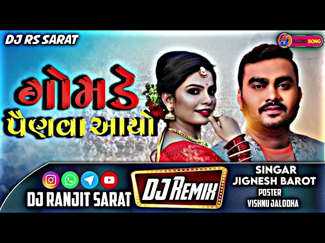 Dj Remix / ગોમડે પૈણવ આયો / Jignesh Kaviraj New Song Gujarati Lagan Geet 2023 Dj Remix class=