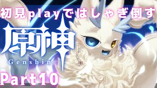 #初見実況 今からはじめる原神❣海獣がはしゃぎ倒す🐋🤍 #璃月編 #ゲーム実況 Part10 #ケモノ系VTuber #原神 #gennsinn #女性配信者 #もふもふ