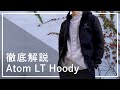 【アークテリクス】Atom LT Hoodyを秋冬3シーンで使用し徹底レビュー。