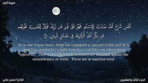 عشائية من سورة الزمر |عشائيات ١٤٤٧هـ