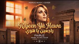 راجعين يا هوى - فيروز (توزيع تكنو هاوس) Rajeen Ya Hawa - Fairuz