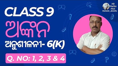 Class 9 Ankana | Odia Medium | Anusilani 6k | @ashoksir_abmaths #class9 #ankana
