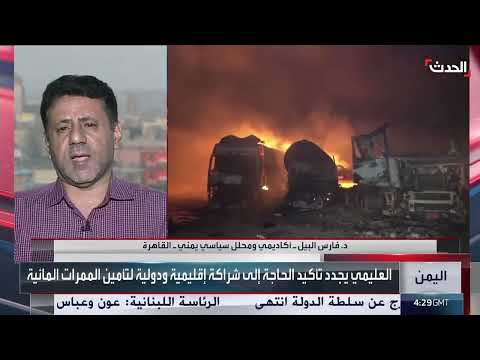 تأمين الممرات البحرية في البحر الأحمر: رؤية الحكومة اليمنية