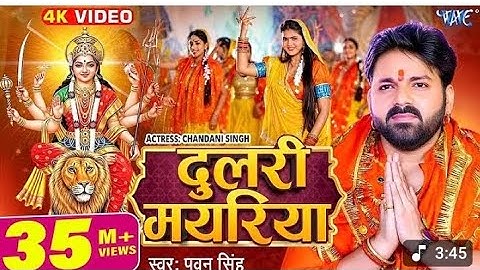 Dharti Pe Paw Jaise Dhaiji Mayariya Pawan Singh l Navratri Bhakti Song l Navaratri Bhojpuri Song ,#🙏