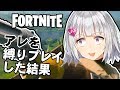 【FORTNITE】ヨメミから〇〇を禁止したら勝てなくなる説