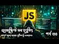 Class 34 | JavaScript for Hacking | Problem Solving - VIII | Part 03