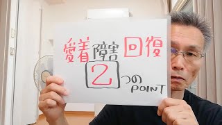 【愛着障害のカウンセリング】回復のための２つのポイントが重要！