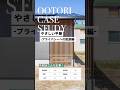35坪・平屋・夫婦とお子様１人の3人家族✨️やさしい平屋🏠️-プライバシーの配慮編-#roomtour #注文住宅 #施工事例 ＃家づくり