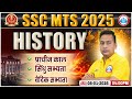 SSC MTS 2025 | SSC MTS History Classes | प्राचीन काल, सिंधु सभ्यता, वैदिक सभ्यता | MTS History Class