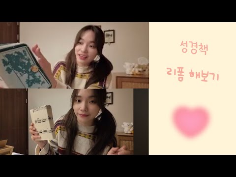 오래된 책 리폼 하는 브이로그...🎀