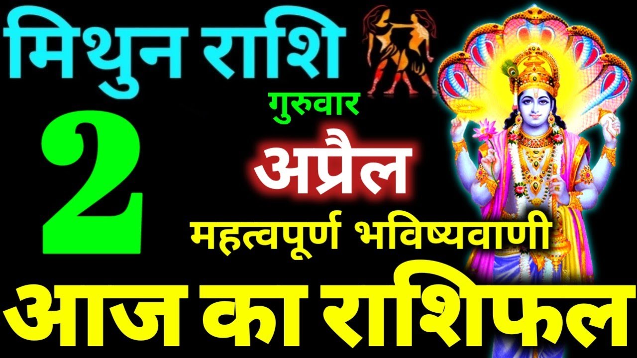 Mithun Rashi 2 April 2026 Aaj Ka Mithun Rashifal Mithun Rashifal 2 April 2026 Gemini Horoscope