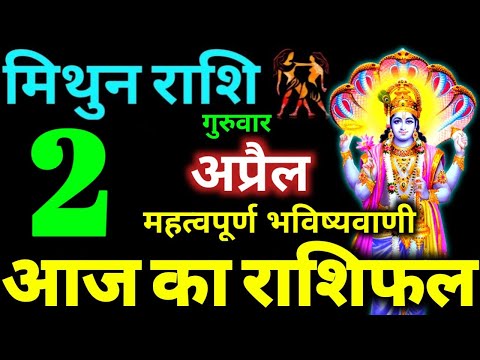 Mithun Rashi 2 April 2026 Aaj Ka Mithun Rashifal Mithun Rashifal 2 April 2026 Gemini Horoscope